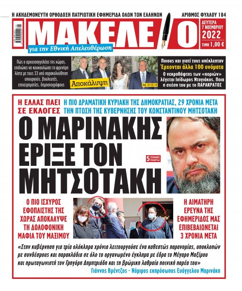 Μακελειό