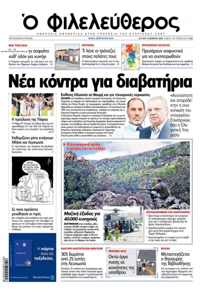 Ο Φιλελεύθερος Κύπρου