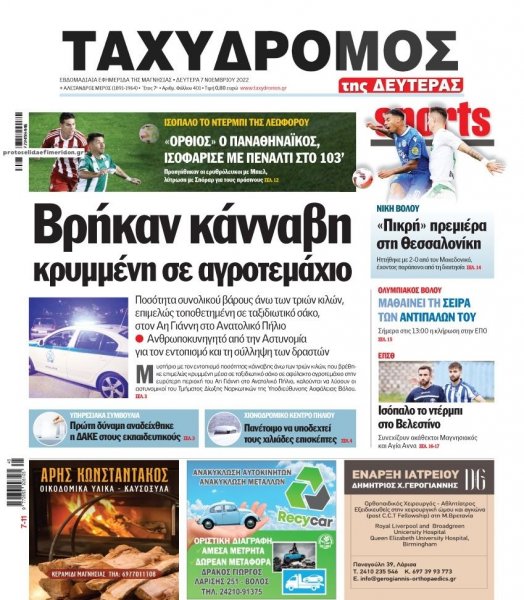 Ταχυδρόμος