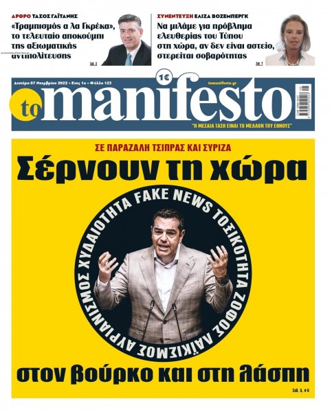 Το Manifesto