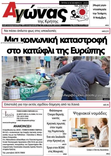 Αγώνας της Κρήτης