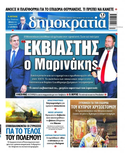 Δημοκρατία