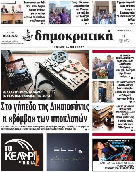 Δημοκρατική