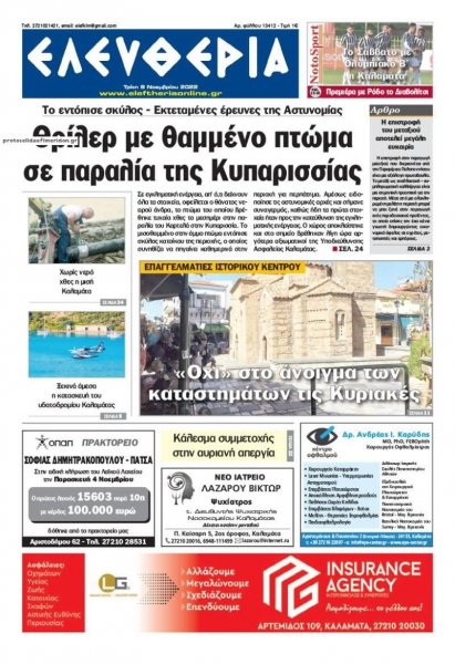 Ελευθερία Καλαμάτας