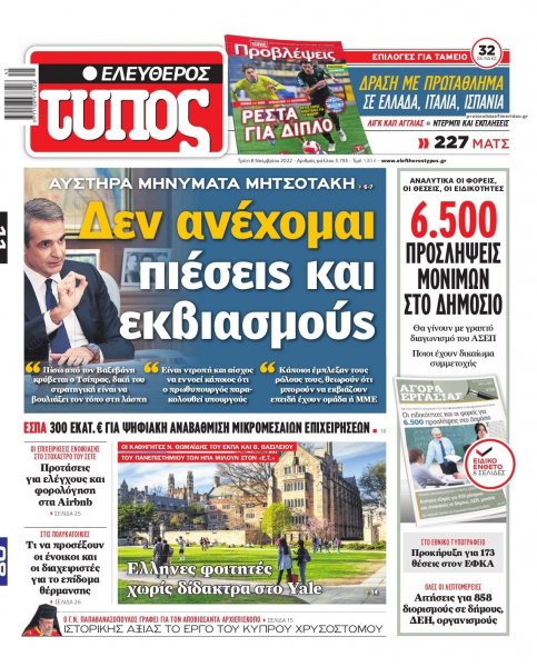 Ελεύθερος Τύπος