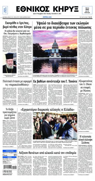 Εθνικός Κήρυξ