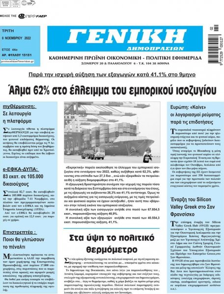 Γενική Δημοπρασιών