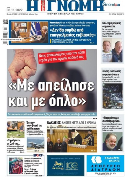 Γνώμη της Πάτρας