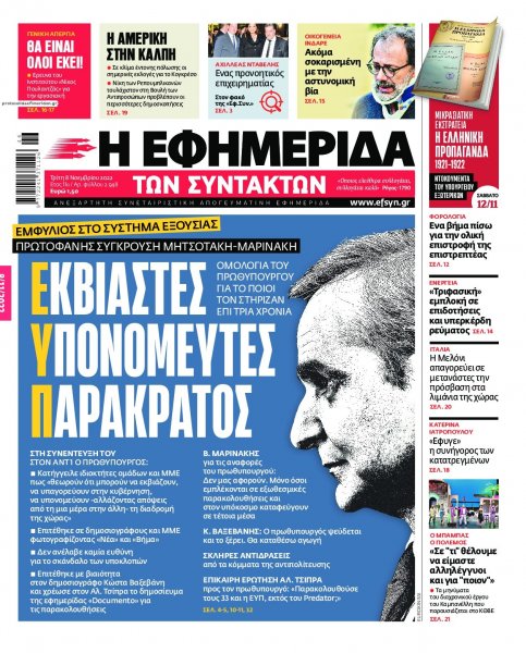 Των συντακτών