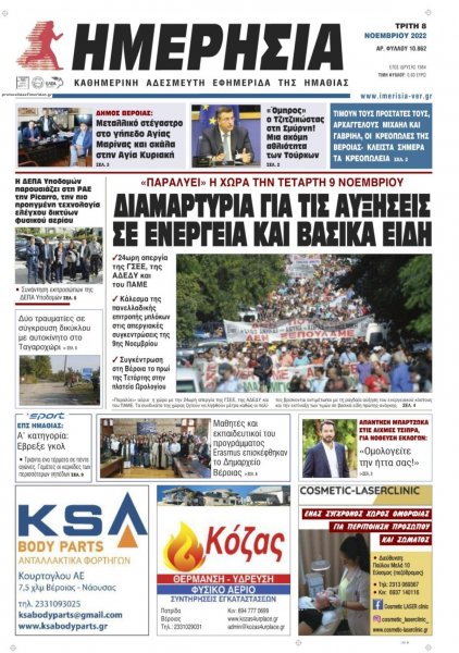 Ημερήσια Ημαθείας