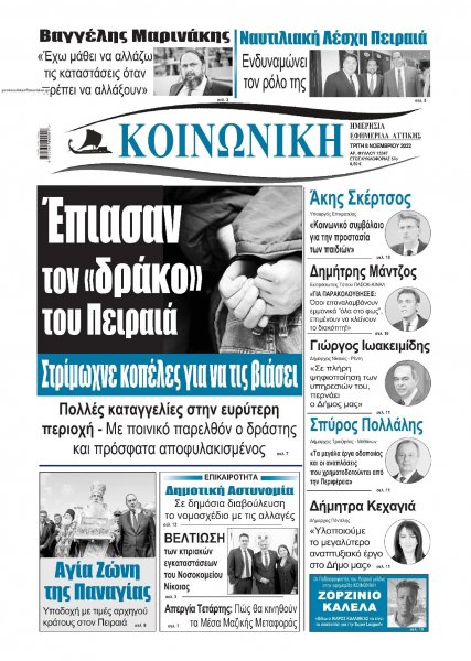 Κοινωνική