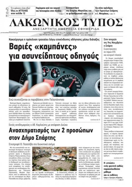 Λακωνικός Τύπος