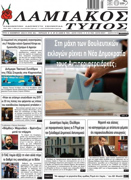 Λαμιακός Τύπος