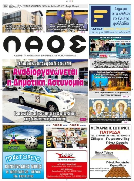 Λαός Βέροιας
