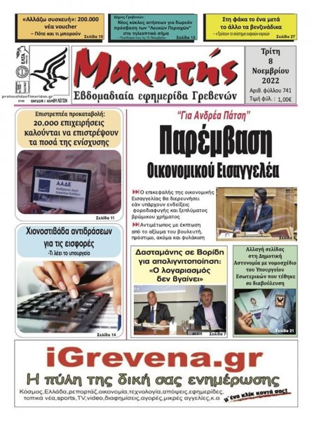 Μαχητής Γρεβενών