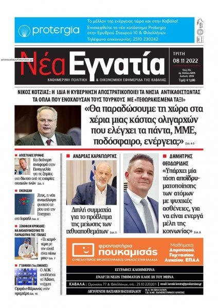 Νέα Εγνατία