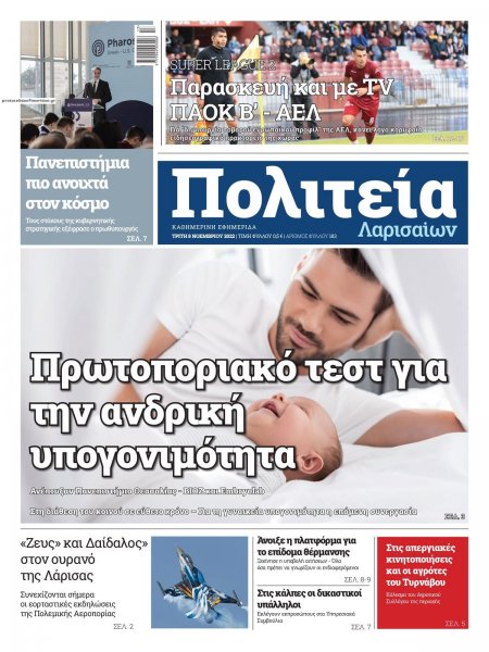 Πολιτεία Λαρισαίων