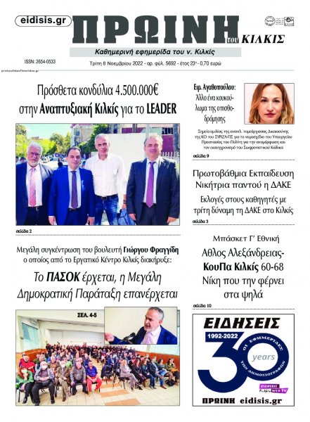 Πρωινή Κιλκίς