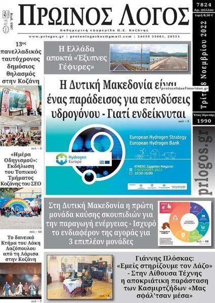 Πρωινός λόγος Κοζάνης