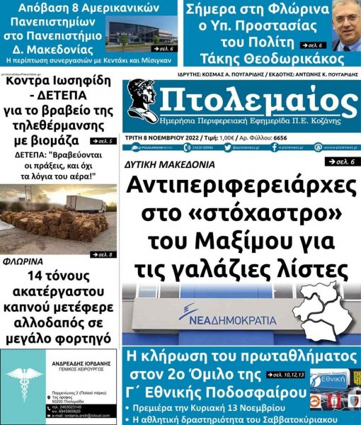 Πτολεμαίος