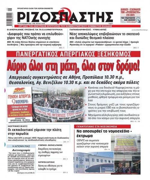 Ριζοσπάστης
