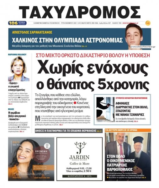 Ταχυδρόμος