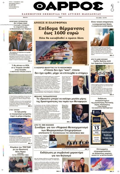 Θάρρος Κοζάνης