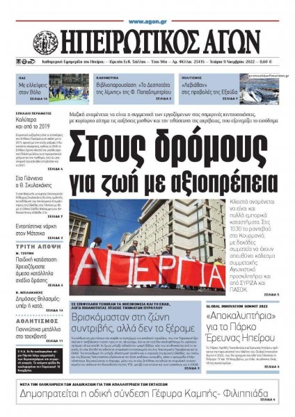 Ηπειρωτικός Αγών