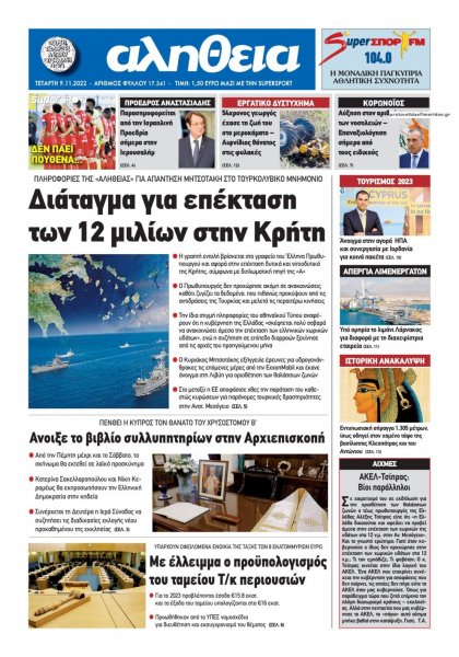 Αλήθεια Κύπρου