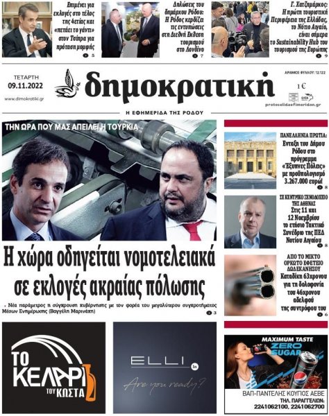 Δημοκρατική