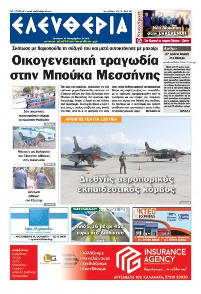 Ελευθερία Καλαμάτας