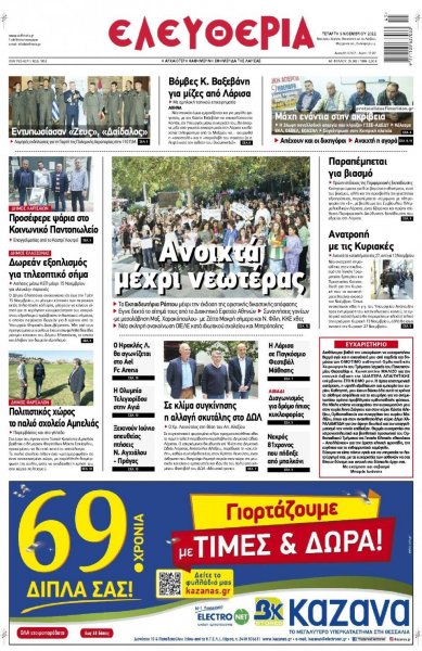 Ελευθερία Λάρισσας