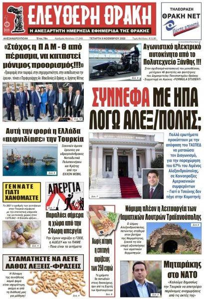 Ελεύθερη Θράκη