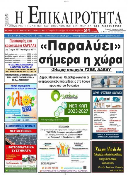 Επικαιρότητα