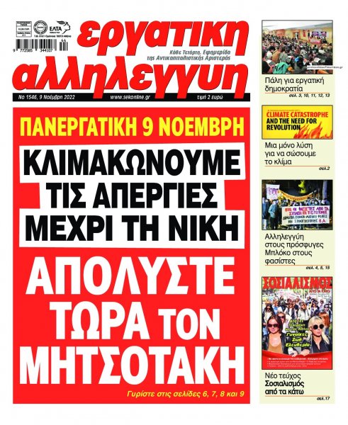 Εργατική Αλληλεγγύη