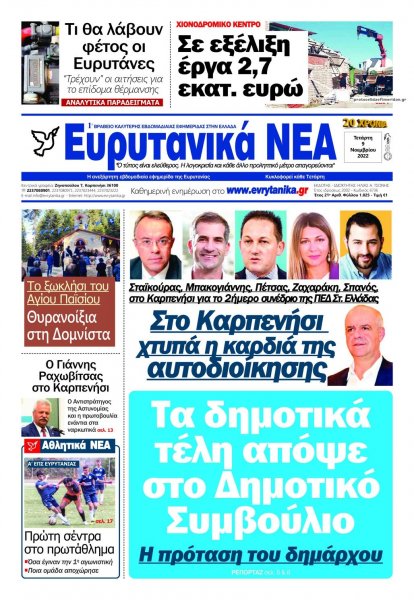 Ευρυτανικά Νέα