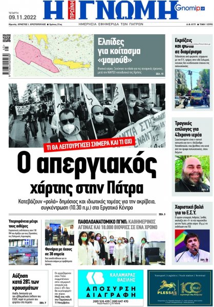 Γνώμη της Πάτρας