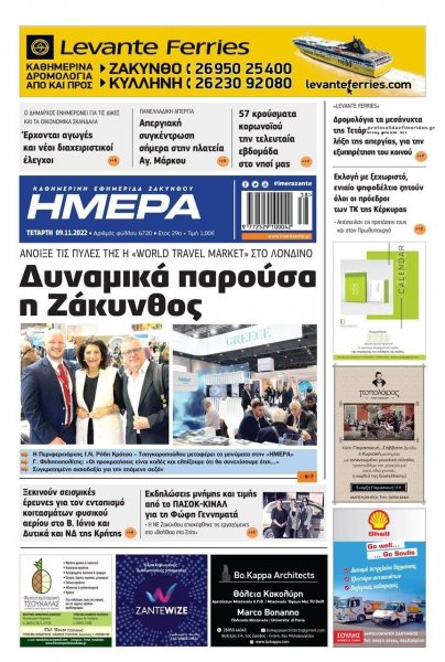 Ημέρα Ζακύνθου