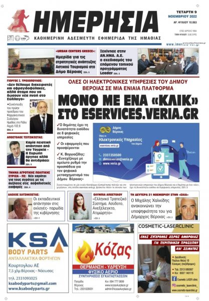 Ημερήσια Ημαθείας