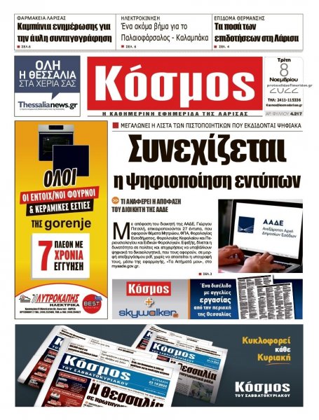 Κόσμος