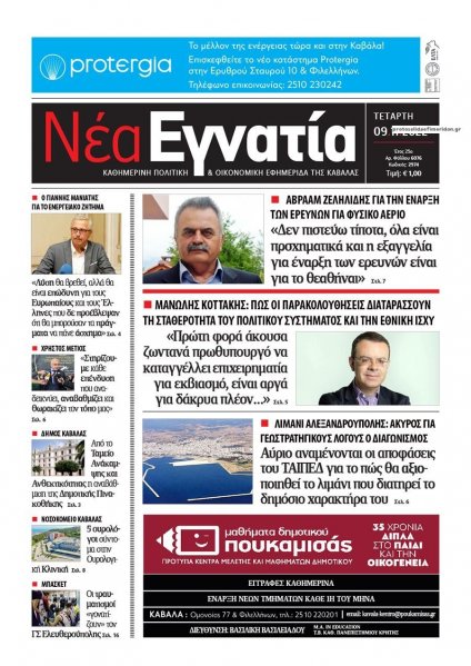 Νέα Εγνατία