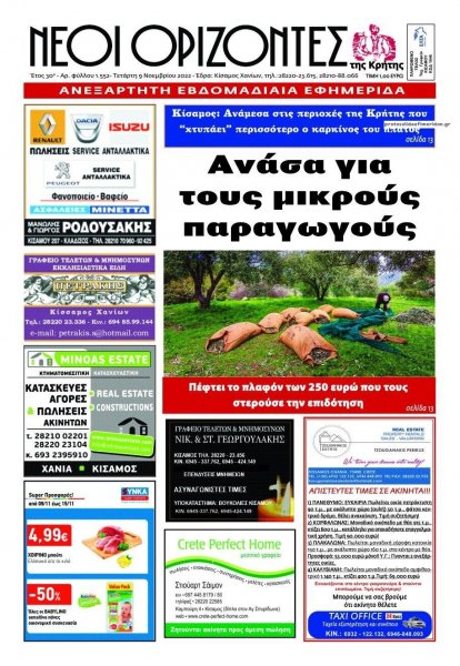 Νέοι Ορίζοντες