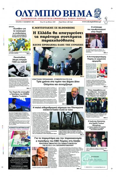 Ολύμπιο Βήμα