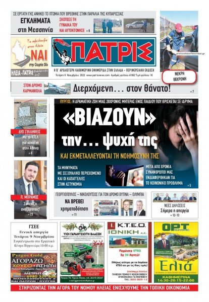 Πατρις Ηλείας