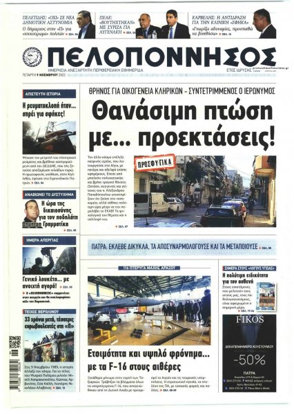 Πελοπόννησος