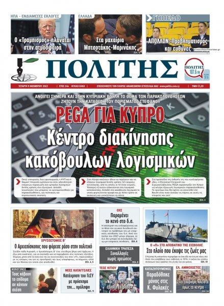 Πολίτης Κύπρου