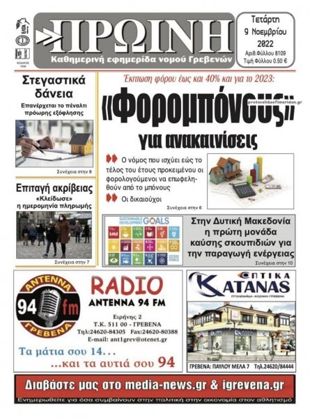 Πρωινή Γρεβενών