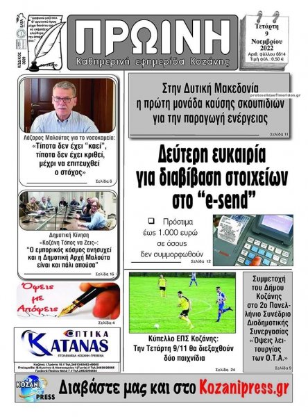 Πρωινή Κοζάνης