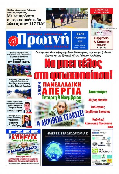 Πρωινή Ηλείας