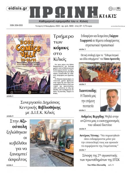 Πρωινή Κιλκίς